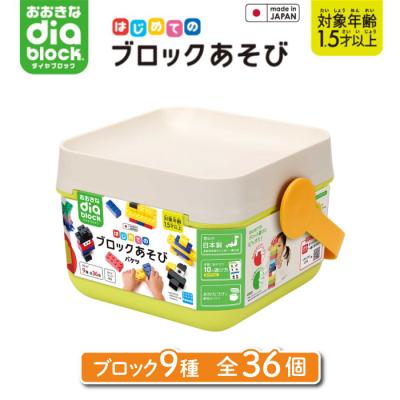 ふるさと納税 東御市 おおきなダイヤブロック はじめてのブロックあそび　バケツ