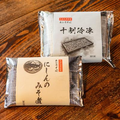 ふるさと納税 村山市 【あらきそば】冷凍そば・にしんセット　計2食 |  | 01