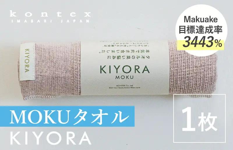 （今治タオル）KIYORA　MOKU　1枚　スモーキーピンク