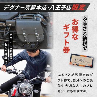 ふるさと納税 京都市 デグナーふるさと納税限定ギフトカード【15,000円分】(バイク,バイクギア,バイク用品) |  | 02
