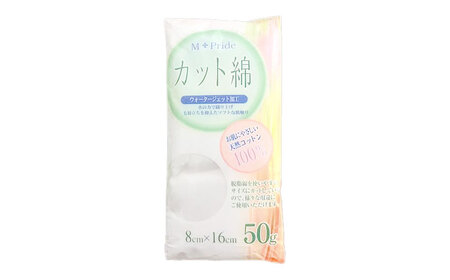 M-Pride医療脱脂綿(カット綿)50g×4個 BKCL008
