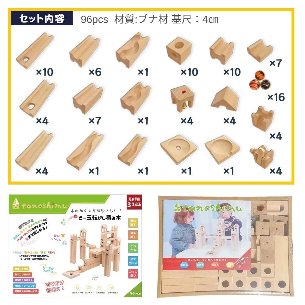 tanoshimu ビー玉転がし 積み木 96pcs おもちゃ 木製 ブロック 立体 パズル 積み木　3歳 4歳 5歳 誕生日 入園 入学 指先知育 図形 算数 学習 教育玩具 スロープトイ 無塗装 