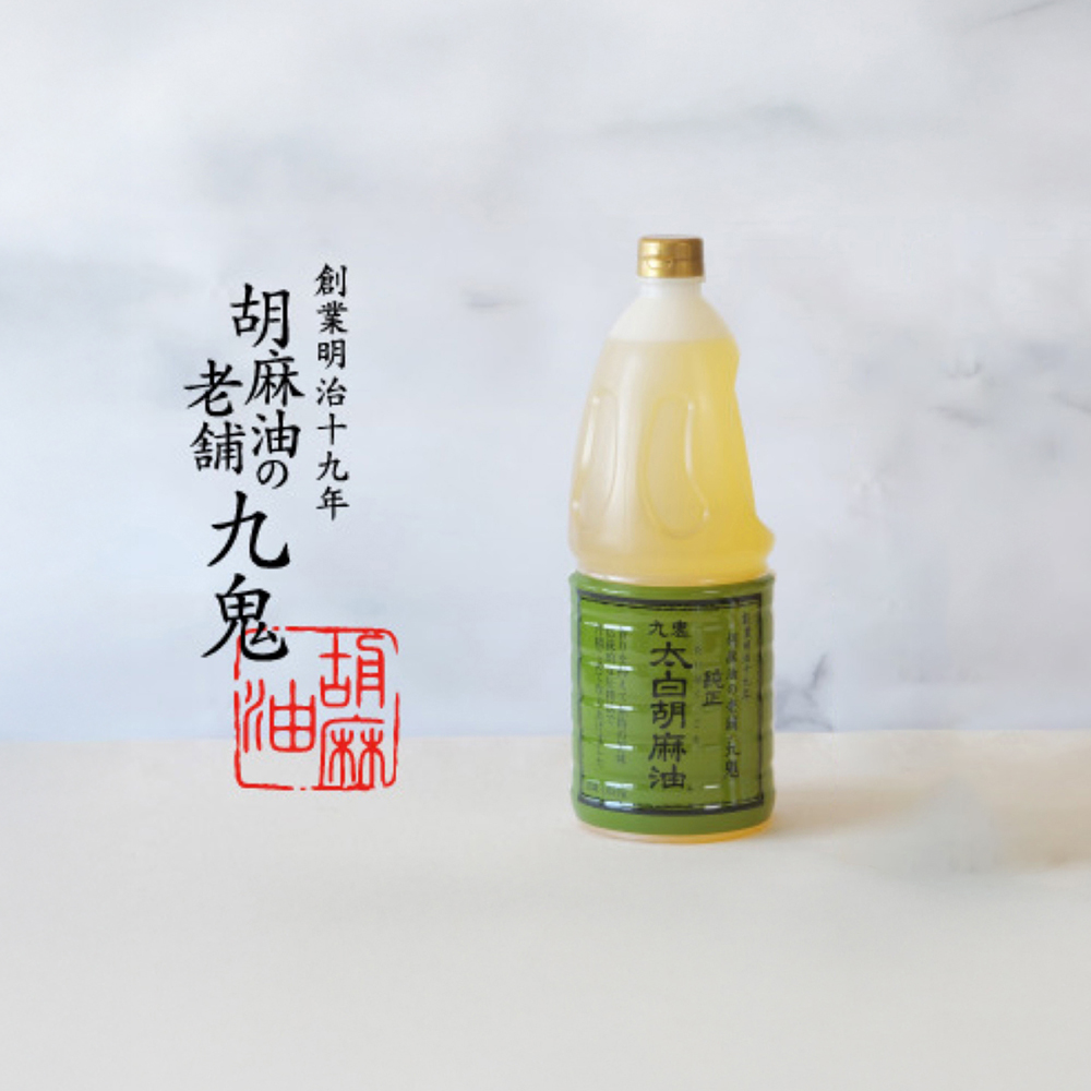 九鬼産業 太白純正胡麻油1650ｇ×1本  創業明治19年 ごま油の老舗「九鬼」 いつもの味を上質に変えるごま油。│老舗 ゴマ油 胡麻油 ごま油 三重県 四日市市 ふるさと納税