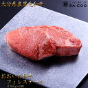 【ふるさと納税】シェフ厳選 おおいた和牛 フィレ 150g 2枚 豊後牛 黒毛和牛 ヒレ ステーキ 個包装 贅沢 豪華 豪勢 贈答 贈り物 高級 送料無料