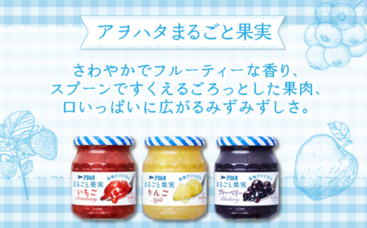  ジャム　バラエティ セット 合計21瓶　まるごと果実 9瓶（1瓶250g～255g ）と 55 ジャム 12瓶（1瓶150g）アヲハタ