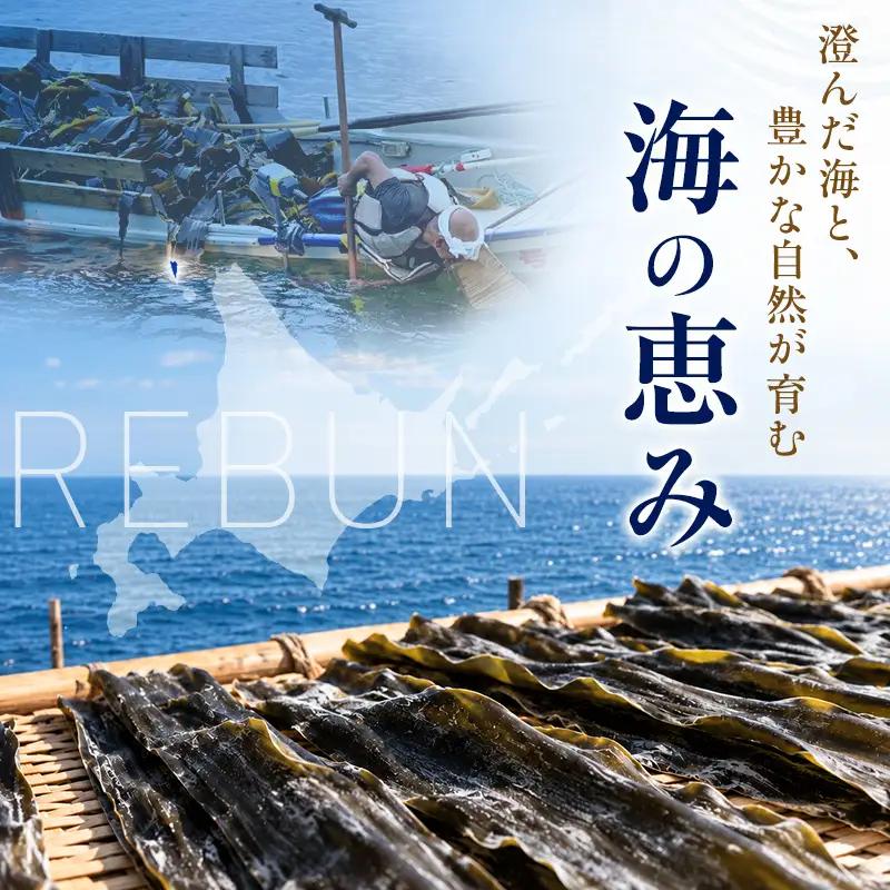 利尻昆布 礼文島産 天然だし昆布 利尻昆布【170g×2袋】
