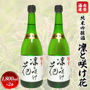 【ふるさと納税】赤磐酒造 純米吟醸酒 凛と咲け花 1，800ml×2本 お酒 日本酒　【お酒 日本酒 純米吟醸酒 ギフト 岡山県産】