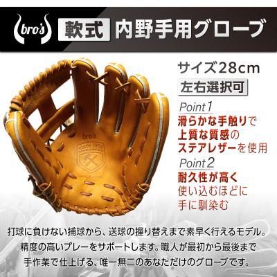 ふるさと納税 三宅町 軟式内野手用グローブ(カラーオーダー)【吉川清商店　bro's】 |  | 03