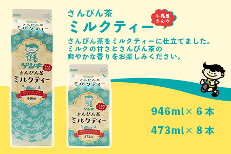 【ふるさと納税限定】八重山ゲンキ乳業 ゲンキさんぴん茶ミルクティーバリューセット【 石垣 ミルクティー さんぴん茶 ゲンキ乳業 】GN-6-1