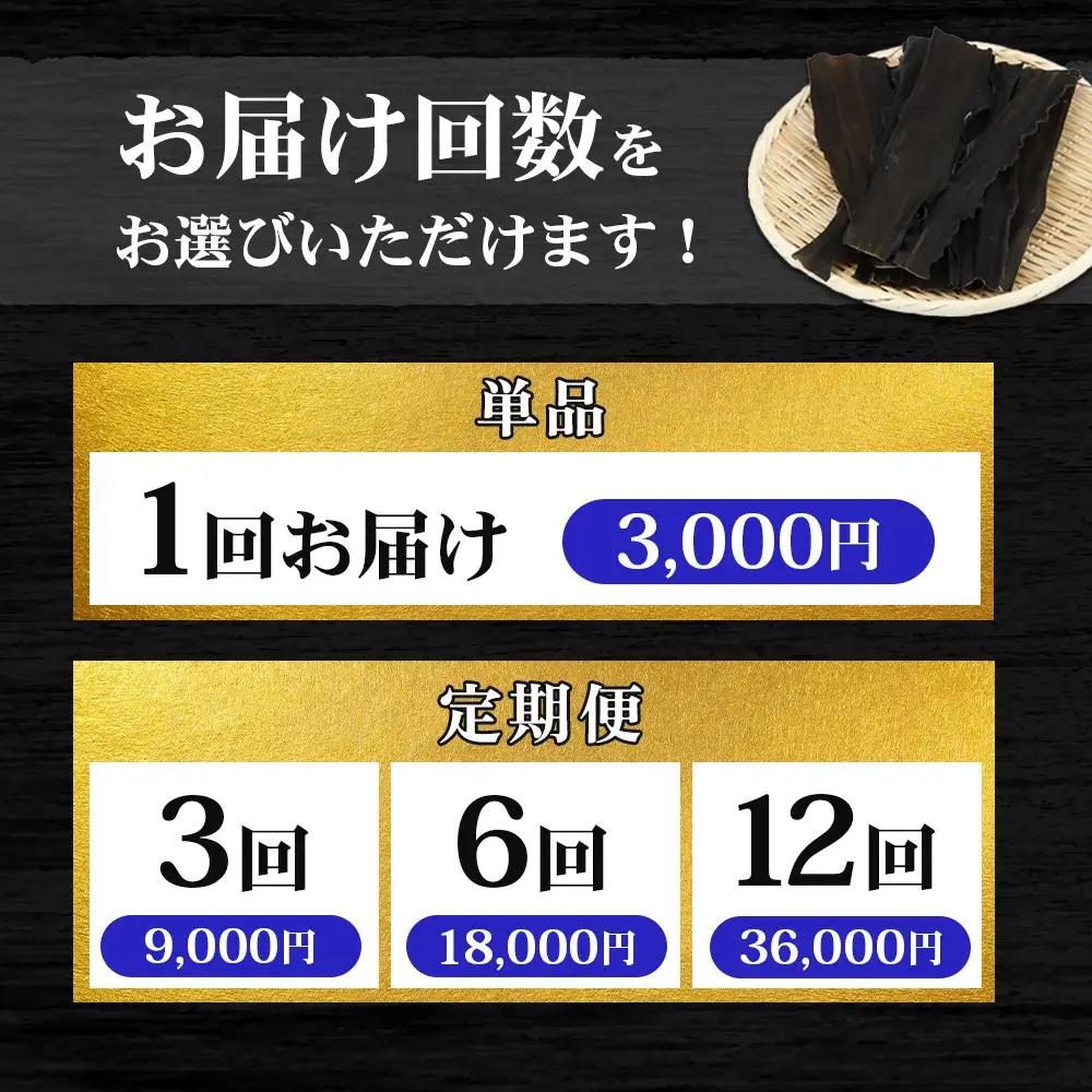 【定期便：全3回】北海道羽幌町産 天然利尻昆布（小袋）×50g【28010】