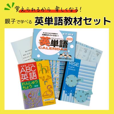 ふるさと納税 つくば市 「覚えられるから 楽しくなる」 親子で学べる 英単語教材セット
