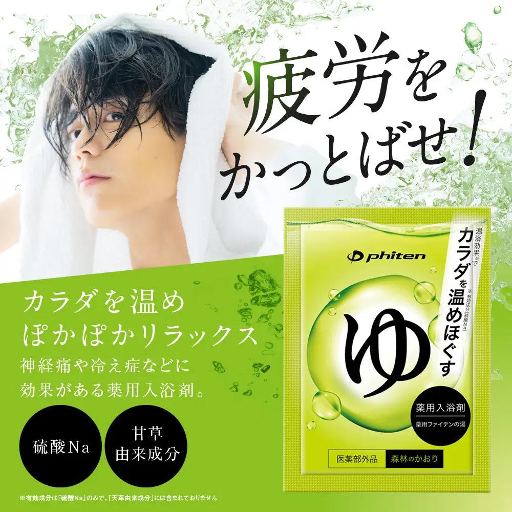 薬用ファイテンの湯 25g×10包(医薬部外品)｜京都 ファイテン 人気ブランド 入浴剤