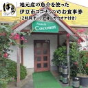 【ふるさと納税】伊豆市 ココナッツのカラオケ付飲み放題チケット 2時間半 1名様 A-35