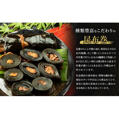 ふるさと納税 羽後町 昆布巻[いわな]3本(約230g/1本)[No.5325-0344] |  | 03