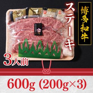 博多和牛 ステーキ 200g×3