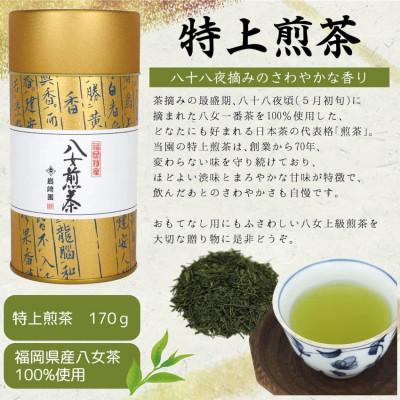 ふるさと納税 太宰府市 【ギフト対応】古典文字柄茶缶入り 八女上級茶2種 各170g(太宰府市) |  | 01