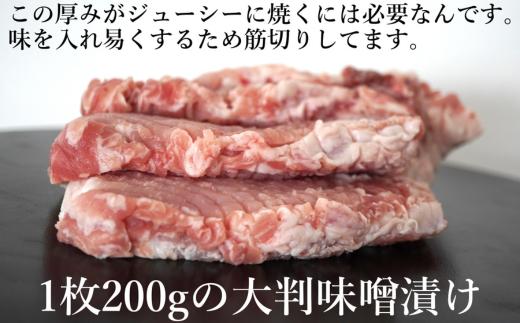 カネカン竹内 豚の味噌漬け 200g×5枚 MROA058