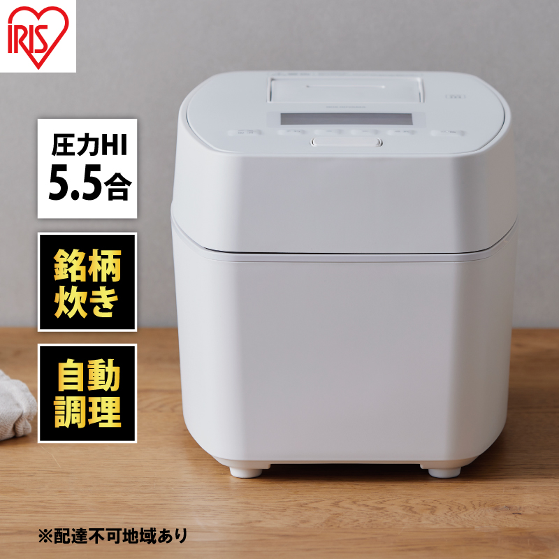 炊飯器　 5.5合 圧力ih　 アイリスオーヤマ 5合  RC-PGA50-W　ホワイト　圧力IH炊飯器 一人暮らし ひとり暮らし  低温調理 新生活 おしゃれ