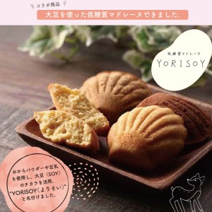 病院の管理栄養士と身体に優しいお菓子屋さんが作った「低カロリータイプクッキー」4袋と「低糖質マドレーヌ」6個の詰め合わせセット ※沖縄・離島への配送不可◆