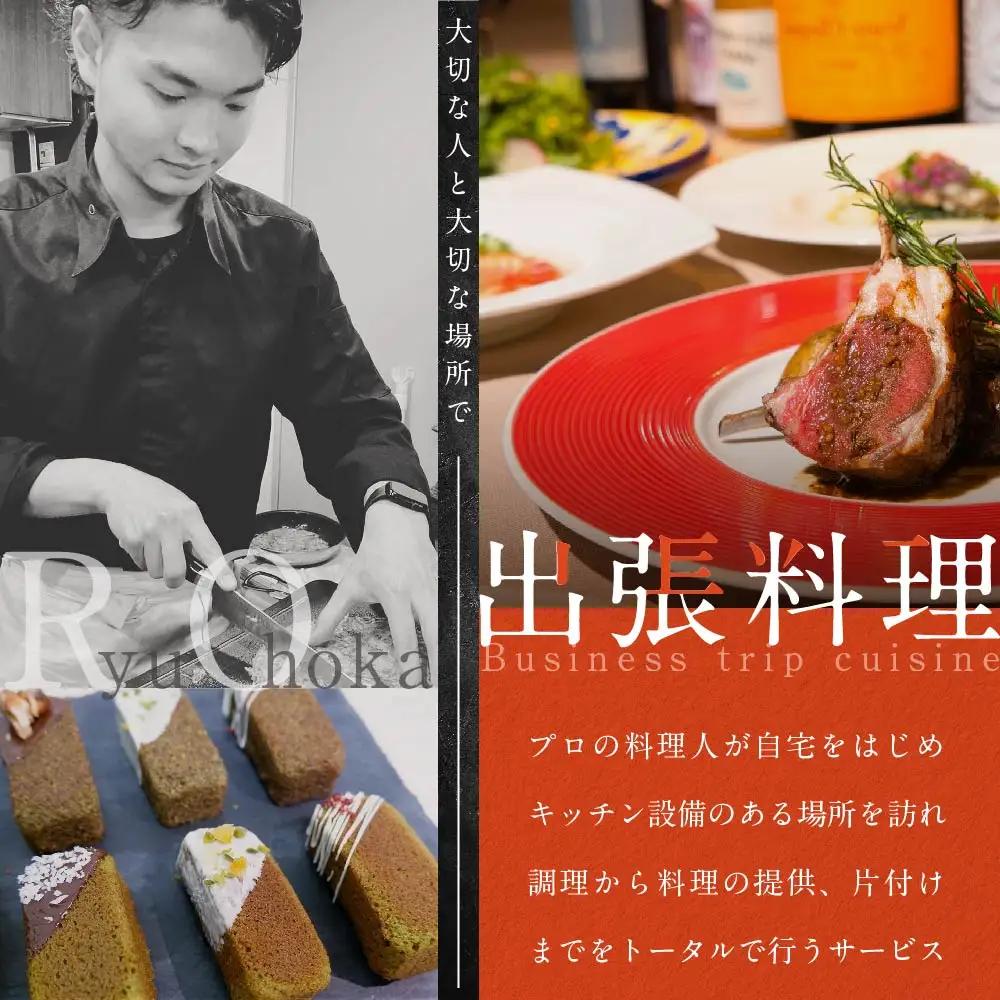 【ふるなび限定】【東京23区　出張シェフ】鉄板焼きイタリアン「別海町鉄板焼きコース」食事券1名様分 ※2名以上で利用可【大岡龍生シェフ】( ふるさと納税 レストラン ランチ ディナー 東京 コース料理
