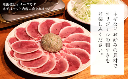 鴨すき 鍋セット 2人前 鴨鍋セット 【鳥名子】