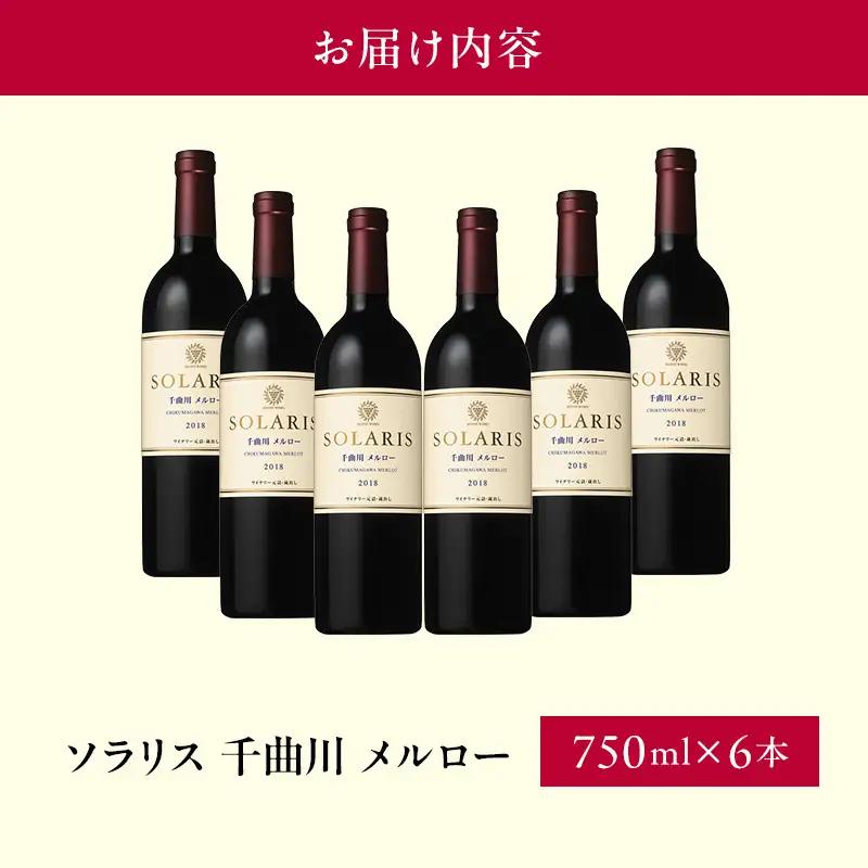 信州ワイン 千曲川 メルロー 750ml×6本 信州ワイン