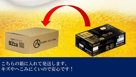 アサヒ プレミアムビール　ジョッキ缶　食彩　340ml×24本入り　1ケース×3ヶ月定期便