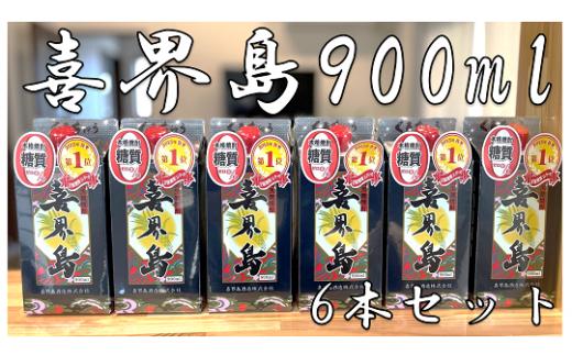 
【黒糖焼酎】喜界島(紙パック)　25度・900ml×６本
