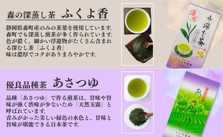森の極上 深蒸し茶 セット 詰め合わせ 緑茶 お茶 茶 日本茶 深蒸し茶 茶葉 静岡茶 煎茶 お茶っぱ ギフト 贈り物 プレゼント 静岡 静岡県 森町