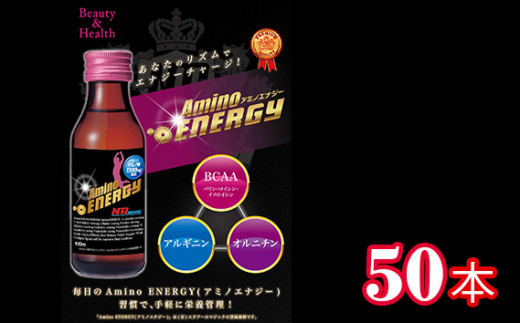 
アミノエナジー 50本入り ／ エヌアールマジック 飲料 アミノ酸 エナジードリンク 基礎代謝アップ 健康 特産品 奈良県 御所市
