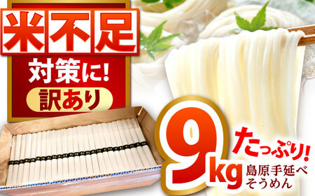 大容量そうめん 9kg / そうめん そうめん そうめん そうめん そうめん そうめん そうめん / 吉岡製麺[SDG029]