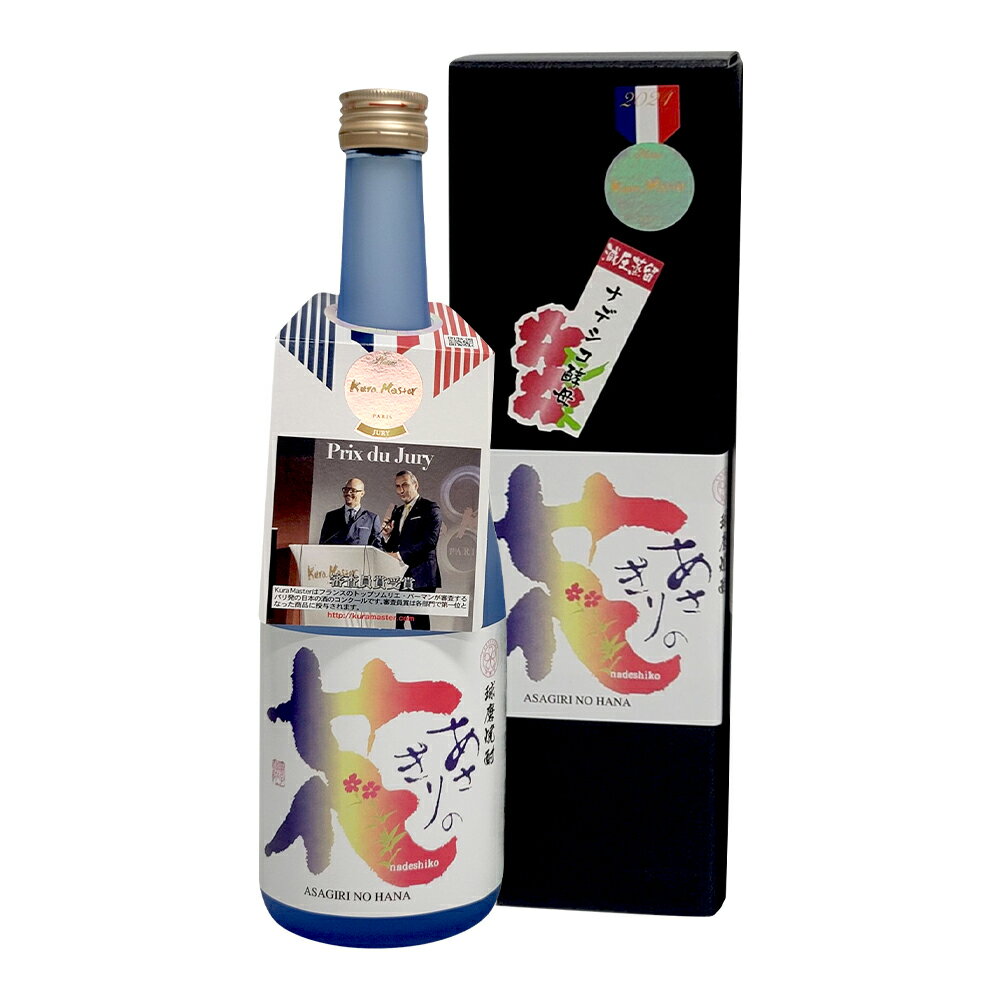 【ふるさと納税】＜選べる本数＞あさぎりの花（箱入） 1本720ml 1本・2本 球磨焼酎 米焼酎 米麹 米こうじ アルコール25度 お酒 飲料 熊本県産 国産 九州 熊本県 人吉市 送料無料