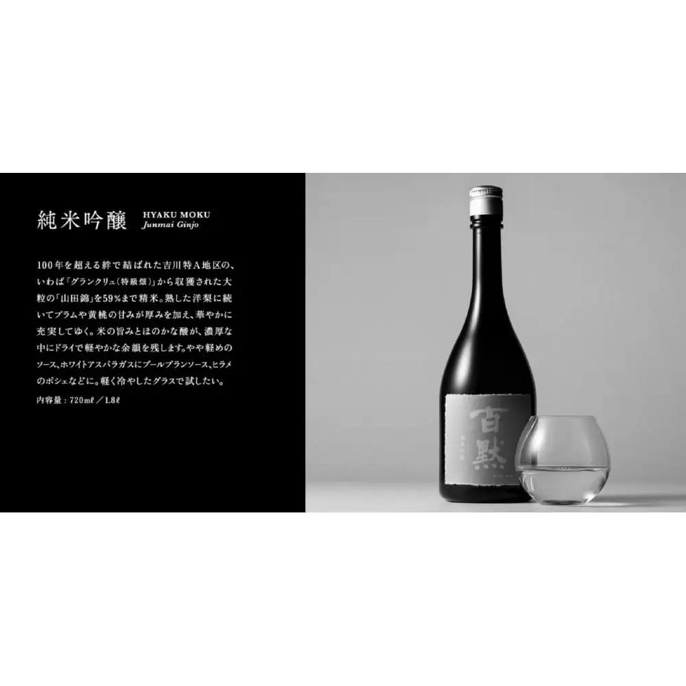 灘の地酒 百黙 純米吟醸 1800ml 化粧箱入り 日本酒 人気 ギフト 兵庫県 神戸市