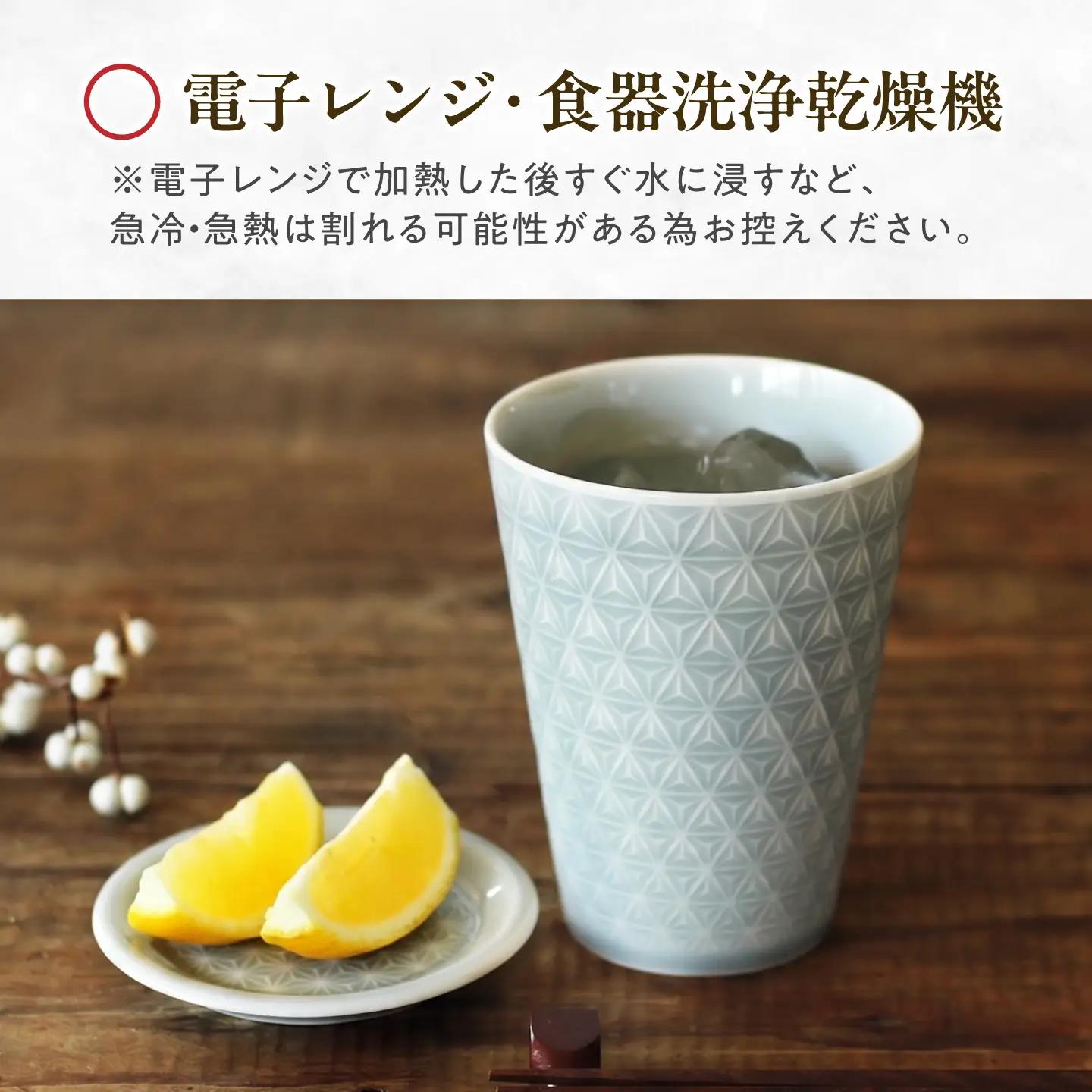【美濃焼】 吉祥 8.5タンブラー×9フタ小皿 麻の葉 各2計4点セット 瑞浪市 / JS企画 小田陶器  陶器 食器 お皿 小皿  取り皿 タンブラー カップ[AZAZ344]