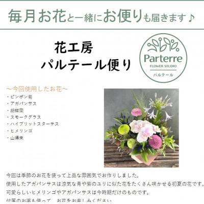 ふるさと納税 北上市 【2週間毎定期便】季節のフラワーアレンジメントA　全24回 |  | 02