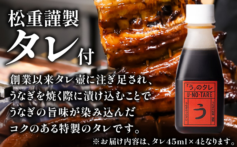 うなぎ料理専門店「松重（まつじゅう）」上/うなぎ蒲焼2切（1尾）×4　K019-002