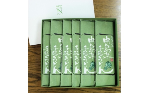 中島菜手延べうどん　180g×6袋入り　乾麺 贈答 ギフト