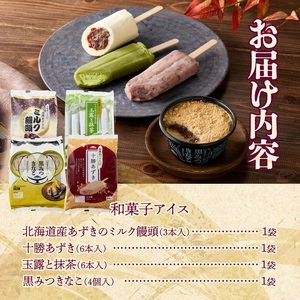 【シャトレーゼ】和菓子アイス 4種食べ比べセット