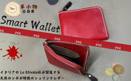 【革小物one】smart wallet レッド｜財布 革財布