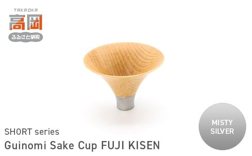 Guinomi Sake Cup　FUJI KISEN（SHORT series）　MISTY SILVER  FAD-1502