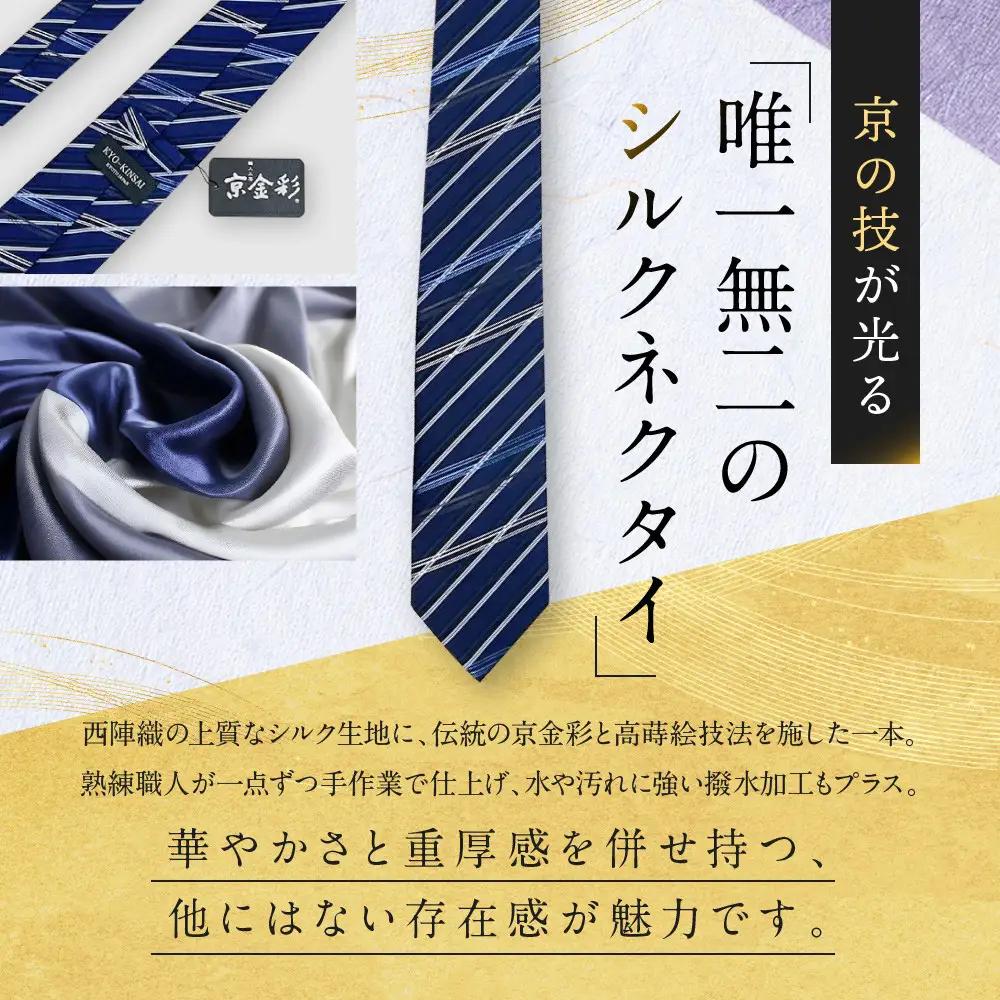 【光映工芸】京都発！特許高蒔絵技法による伝統工芸品  京金彩ネクタイ＆チーフセット【斜線】（紺ストライプ）