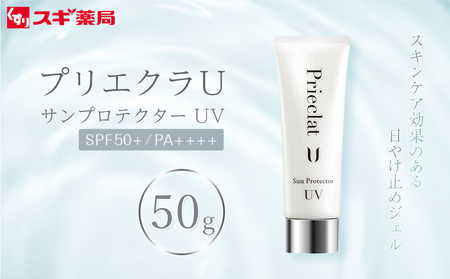 【スギ薬局プライベートブランド】プリエクラU／サンプロテクター UV＜日やけ止めジェルSPF50＋／＋＋＋＋＞ // スギ薬局 スギ薬局ブランド プリエクラ プリエクラU 