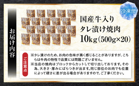 ランプ&イチボ&カルビ　希少部位　MIX焼肉　10kg(500g×20)秘伝のタレ漬け| 肉 牛肉 タレ 漬け 秘伝 味付き ソース ランプ カルビ イチボ 冷凍 BBQ バーベキュー 香川県 三木町