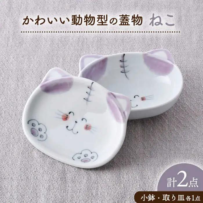 【波佐見焼】ねこ かわいい動物型の蓋物【松幸陶芸】[HB57]