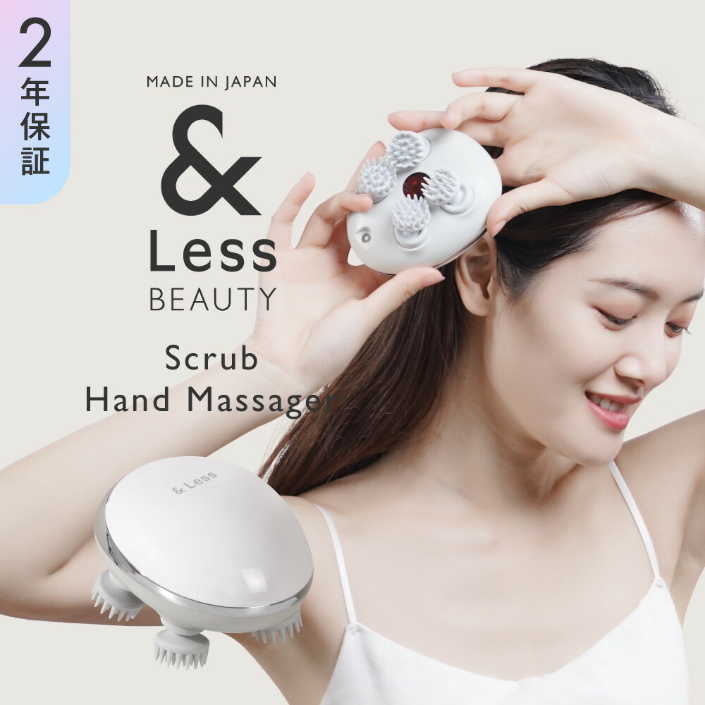 【ふるさと納税】【&Less BEAUTY】小型スクラブハンドマッサージャー 【2年保証】 日本製 ヘッドスパ 防水 頭皮ケア コードレス マッサージ 美容 家電 熊本県 西原村 送料無料