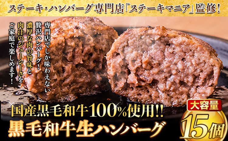 ハンバーグ　専門店監修　黒毛和牛100%　生ハンバーグ　140g×15個入り 合計2100g 2kg以上《30日以内に出荷予定(土日祝除く)》 黒毛和牛 バイキングベーカリー 冷凍 牛肉 冷凍食品 冷凍 冷凍ハンバーグ ビーフ ふるさと納税 訳あり でない返礼品