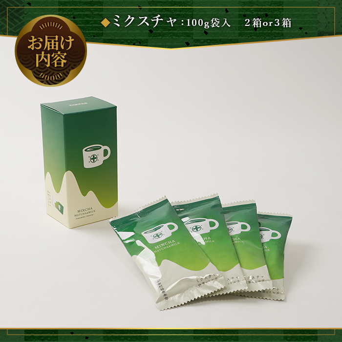 《中村藤吉本店》ミクスチャ 抹茶とミルク(3箱) お茶 抹茶 マッチャ ミルク 牛乳 抹茶ラテ 【uj-AZ035-B】【中村藤吉本店】
