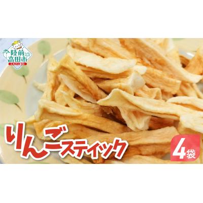 ふるさと納税 陸前高田市 ドライフルーツ スティックりんご 40g×4袋 乾燥りんご お菓子 おやつ