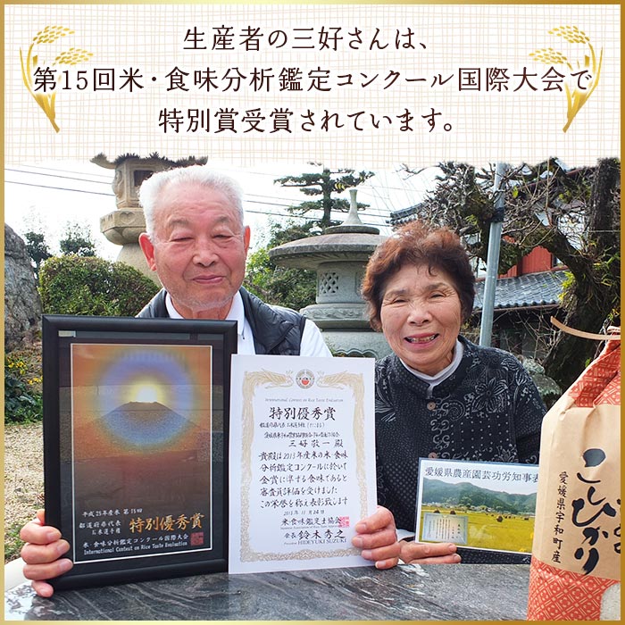 ＜令和6年産 西予市宇和町米 にこまる 約10kg（5kg×2袋）＞ お米 コメ 白米 ご飯 晩稲 大粒 特産品 三好フク 愛媛県 西予市