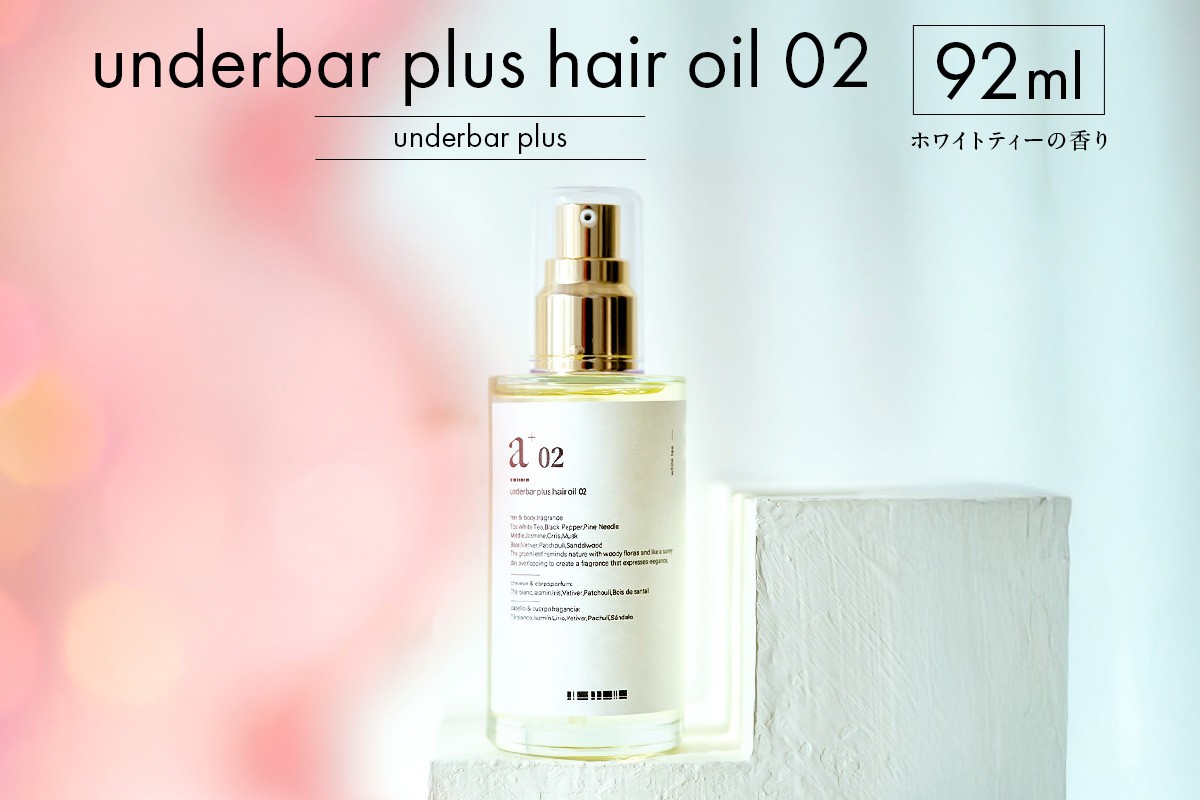 
            underbar plus hair oil 02 【ヘアオイル スタイリング オイル 髪の毛 抜け感 ツヤ 植物由来98％ 保湿成分 ハンド ネイル ボディオイル】
          